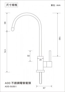 ADD 龍頭尖嘴4